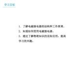 7.4《电磁继电器》课件 教科版初中物理九年级上册