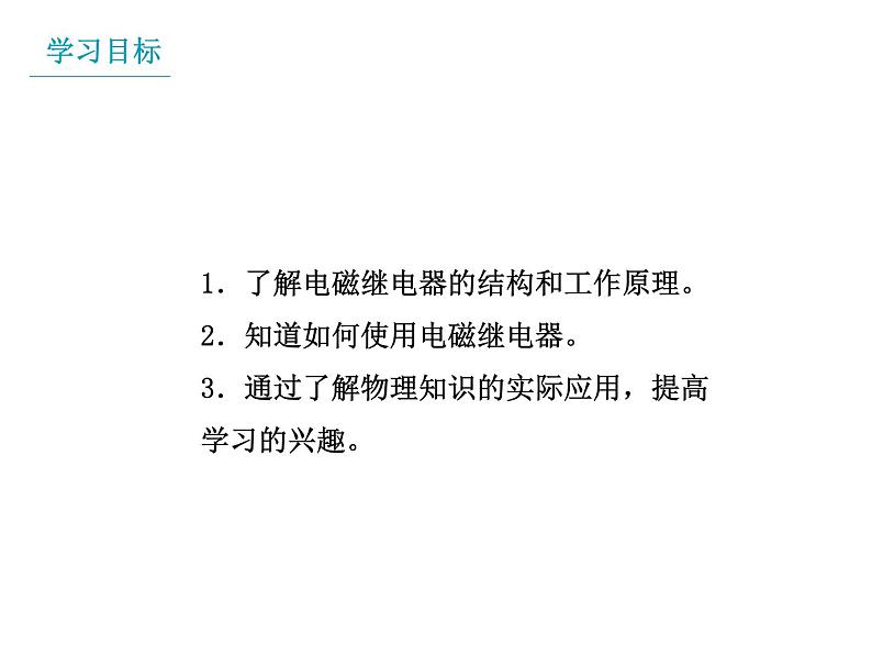 7.4《电磁继电器》课件 教科版初中物理九年级上册02