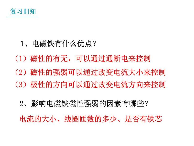 7.4《电磁继电器》课件 教科版初中物理九年级上册03