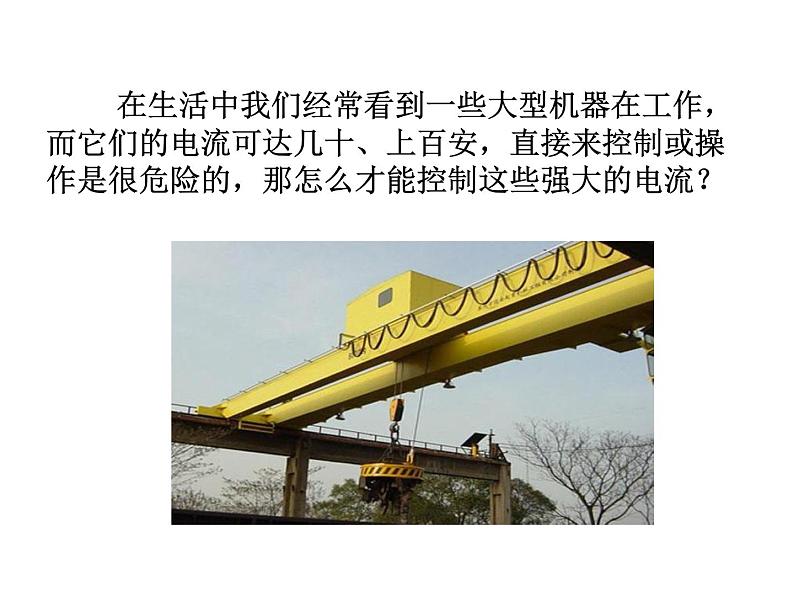 7.4《电磁继电器》课件 教科版初中物理九年级上册04