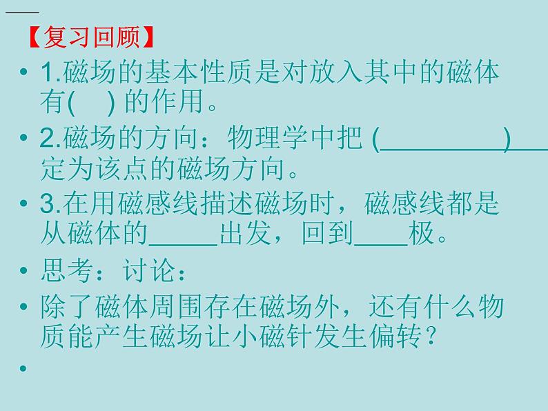 7.2 电流的磁场 课件   教科版初中物理九年级上册02