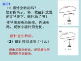 7.2 电流的磁场 课件   教科版初中物理九年级上册