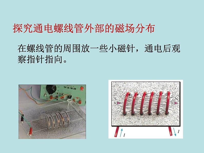 7.2 电流的磁场 课件   教科版初中物理九年级上册08