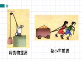 苏科版九上11.3《功》课件