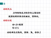 苏科版九上11.3《功》课件
