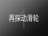 苏科版九上11.5《机械效率》课件