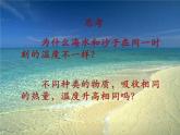 13.2科学探究：物质的比热容 课件 2021-2022学年沪科版九年级物理全一册