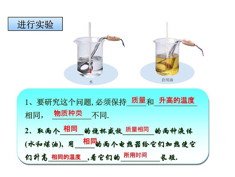 13.2科学探究：物质的比热容 课件 2021-2022学年沪科版九年级物理全一册第8页