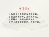 14.3连接串联电路和并联电路  课件 2021－2022学年沪科版物理九年级全一册
