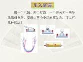 14.3连接串联电路和并联电路  课件 2021－2022学年沪科版物理九年级全一册