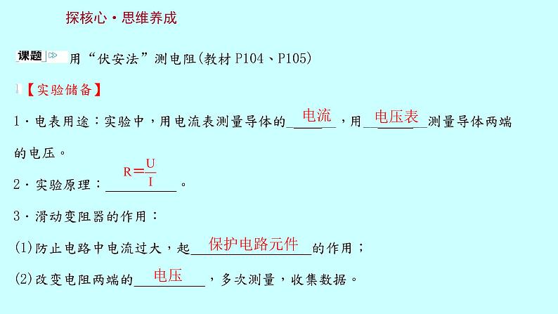 15.3“伏安法”测电阻 课件 2021-2022 学年沪科版物理 九年级第2页