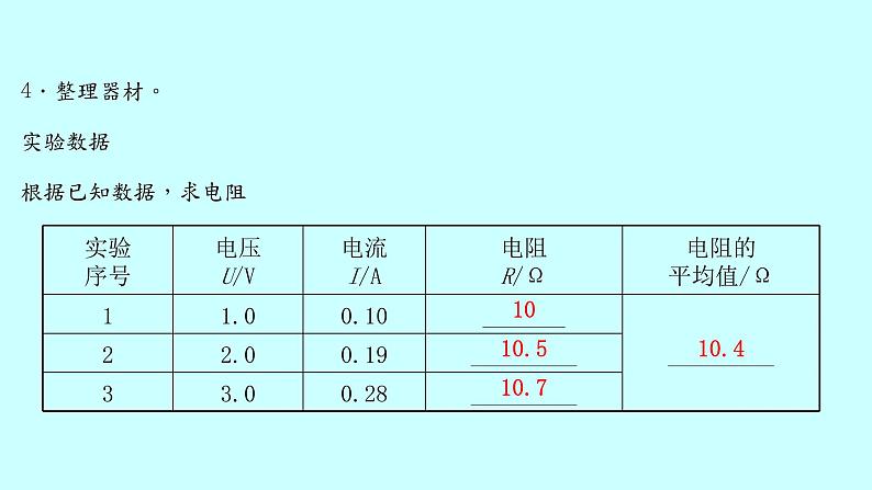 15.3“伏安法”测电阻 课件 2021-2022 学年沪科版物理 九年级第6页