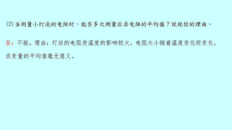 15.3“伏安法”测电阻 课件 2021-2022 学年沪科版物理 九年级第8页