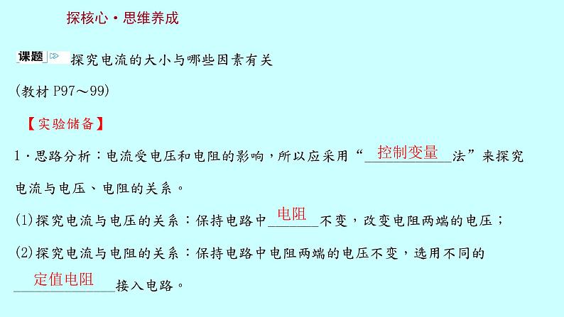 15.2　科学探究：欧姆定律 课件    2021－2022学年 沪科版物理 九年级全 一册02