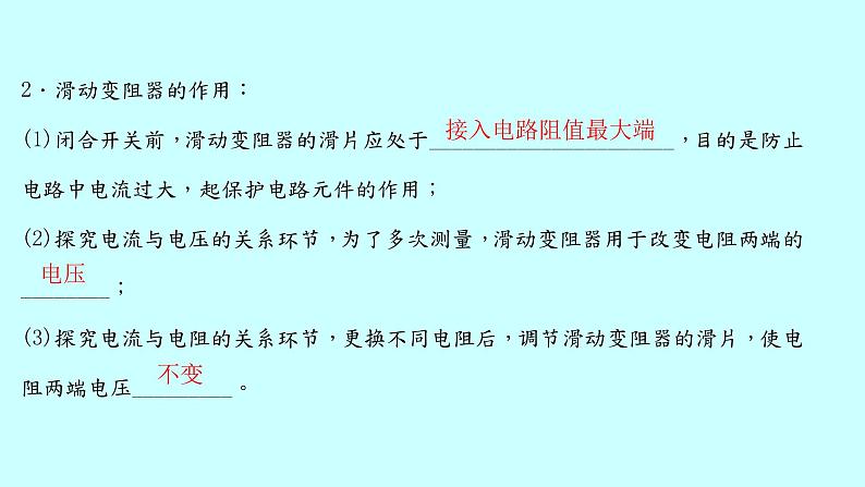 15.2　科学探究：欧姆定律 课件    2021－2022学年 沪科版物理 九年级全 一册03