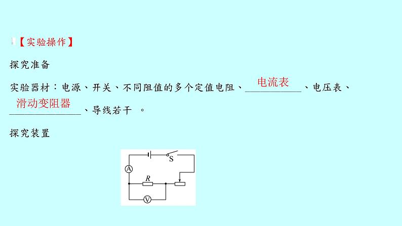 15.2　科学探究：欧姆定律 课件    2021－2022学年 沪科版物理 九年级全 一册04