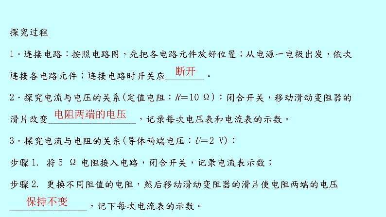 15.2　科学探究：欧姆定律 课件    2021－2022学年 沪科版物理 九年级全 一册05