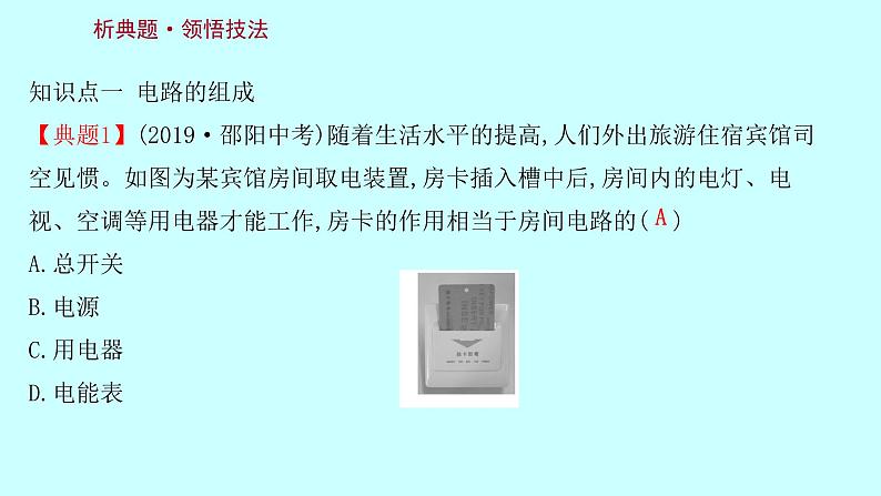 14.2让电灯发光   课件        2021-2022学年沪科版物理九年级05