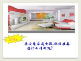 15.5家庭用电 课件 2021-2022学年沪科版九年级物理全一册