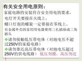 15.5家庭用电 课件 2021-2022学年沪科版九年级物理全一册