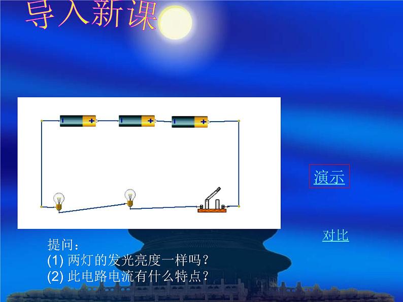 人教版九年级物理全册-16.2串、并联电路中电压的规律-课件102