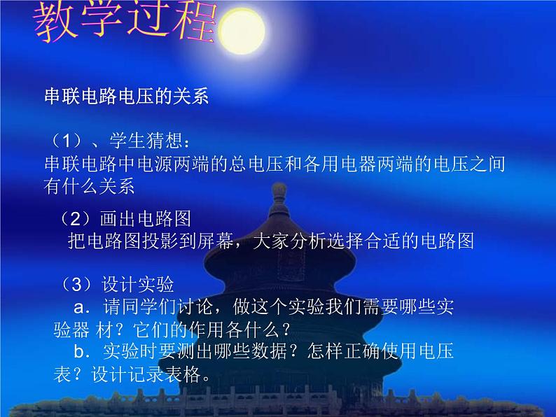 人教版九年级物理全册-16.2串、并联电路中电压的规律-课件104