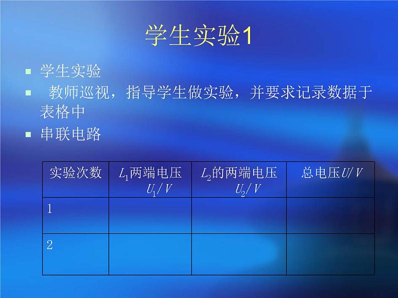 人教版九年级物理全册-16.2串、并联电路中电压的规律-课件106