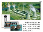人教版九年级物理全册-18.1电能　电功-课件