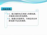 人教版九年级物理上册-16.2串、并联电路中电压的规律-课件