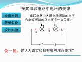 人教版九年级物理上册-16.2串、并联电路中电压的规律-课件