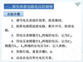 人教版九年级物理全册-16.2串、并联电路中电压的规律-课件2