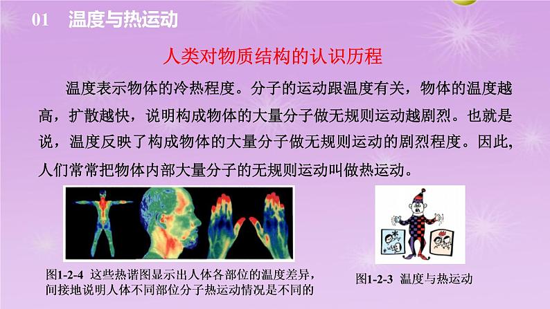 1.2 内能与热量   同步课件   教科版物理九年级上册第5页