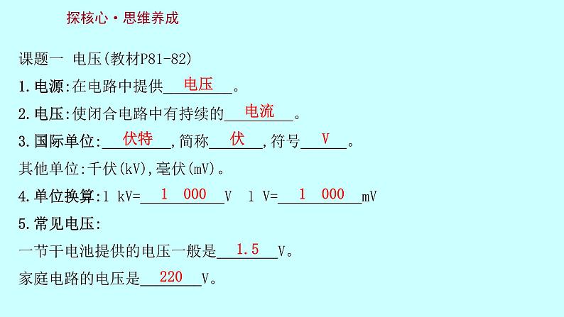 14.5　测 量 电 压 课件  2021－2022 学年沪科版物理九年级全一册02