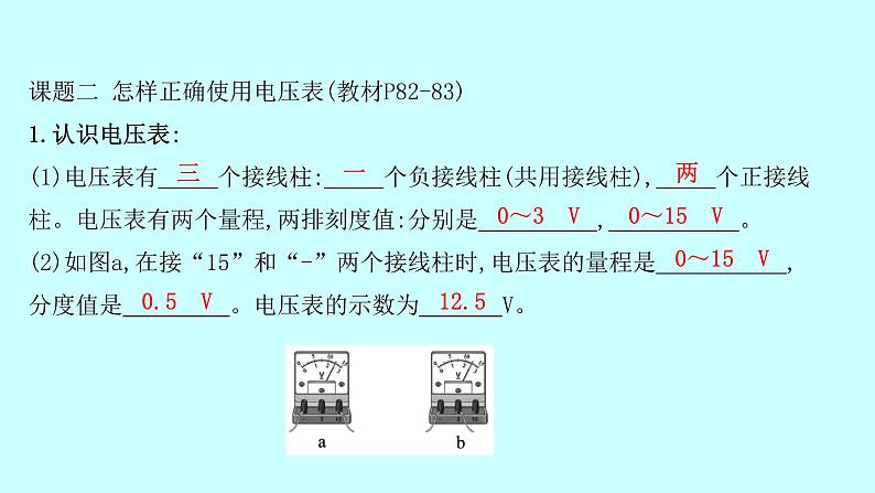 14.5　测 量 电 压 课件  2021－2022 学年沪科版物理九年级全一册03