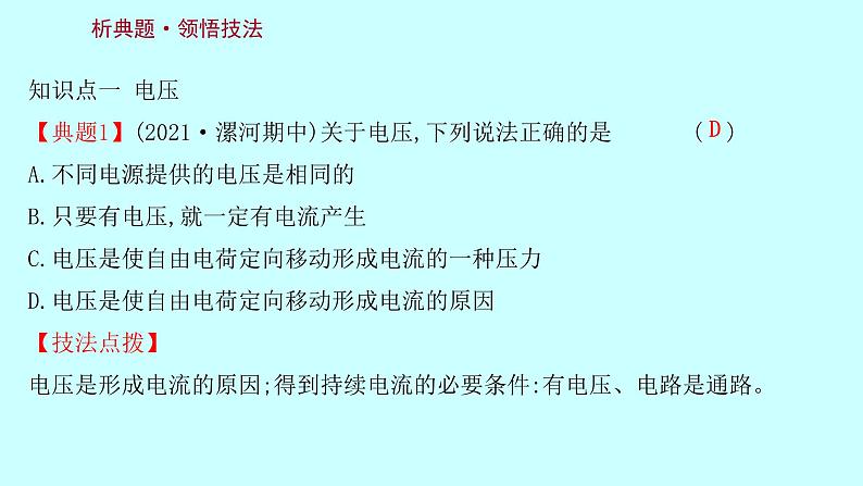 14.5　测 量 电 压 课件  2021－2022 学年沪科版物理九年级全一册06