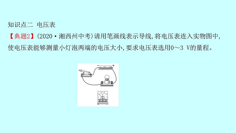 14.5　测 量 电 压 课件  2021－2022 学年沪科版物理九年级全一册07