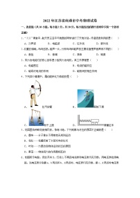 2022年江苏省南通市中考物理真题(word版含答案)