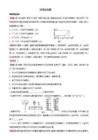 初中物理-力学综合题(含杠杆、滑轮组、压强、浮力)