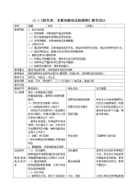 物理九年级全册第2节 串、并联电路电压的规律教案