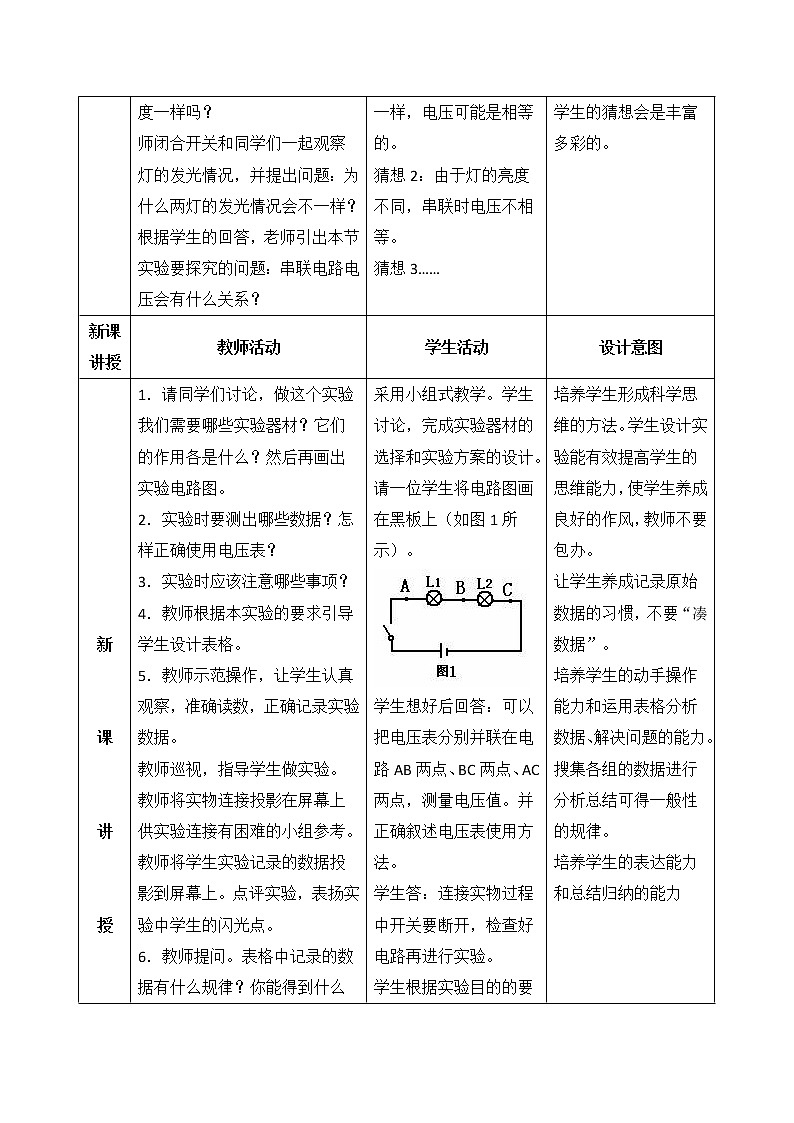 人教版九年级物理上册-16.2串、并联电路中电压的规律-教学设计202