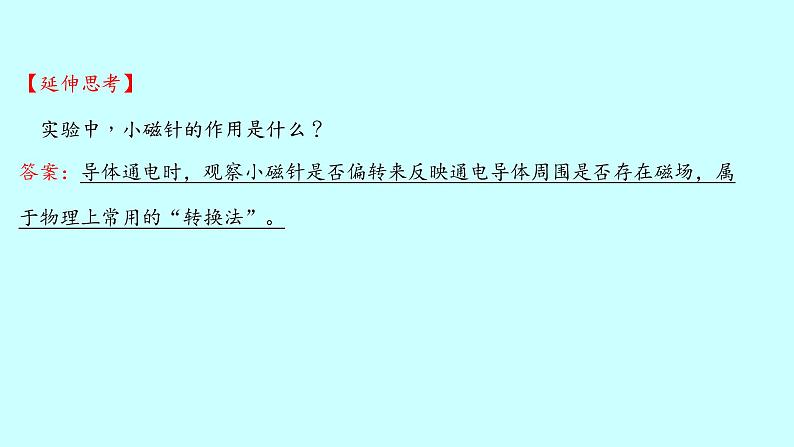 17.2 电流的磁场 课件  2021-2022学年沪科版物理九年级04