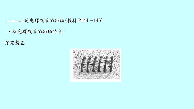 17.2 电流的磁场 课件  2021-2022学年沪科版物理九年级05