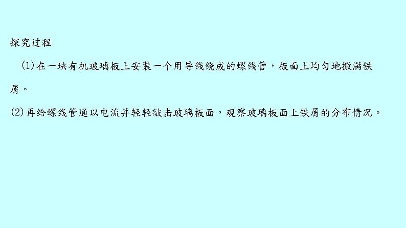 17.2 电流的磁场 课件  2021-2022学年沪科版物理九年级06