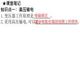 18.3 电能的输送  课件   2021--2022学年沪科版九年级物理
