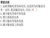 18.3 电能的输送  课件   2021--2022学年沪科版九年级物理