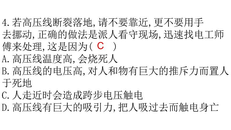 18.3 电能的输送  课件   2021--2022学年沪科版九年级物理08