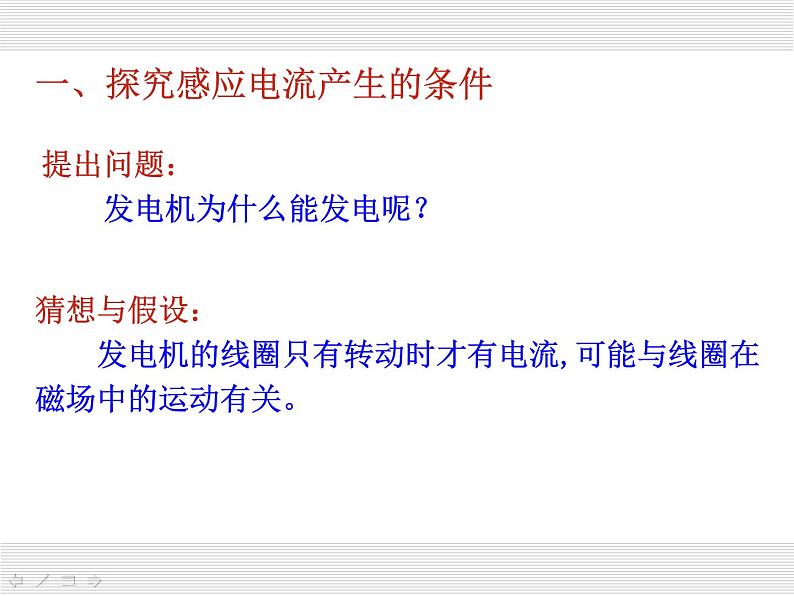 18.2科学探究：怎样产生感应电流 （课件） 2021-2022学年沪科版九年级物理全一册第5页