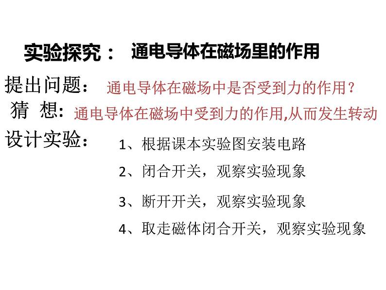 17.3科学探究：电动机为什么会转动  课件 2021-2022学年沪科版物理九年级第7页