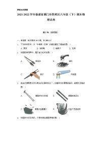 2021-2022学年福建省厦门市思明区八年级（下）期末物理试卷（含解析）