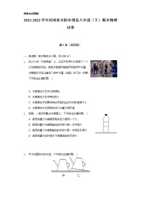 2021-2022学年河南省安阳市滑县八年级（下）期末物理试卷（含解析）